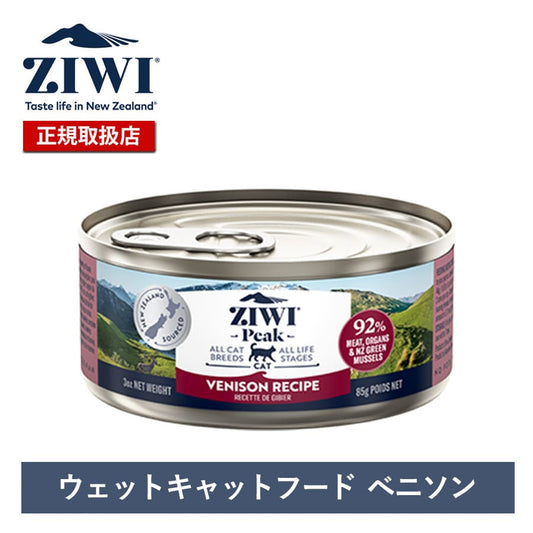 ジウィピーク キャット缶 ベニソン | ジウィピーク キャット缶 キャットフード ZiwiPeak 猫 ziwi ziwipeak ベニソン ウェットフード ジウィ 猫用 ZIWI グレインフリー 穀物不使用 猫缶 ニュージ