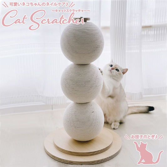 キャットスクラッチャー | ネコちゃんのネイルケア キャットスクラッチャー 爪とぎ 猫 おしゃれ ポール かわいい インテリア 爪研ぎ ペット用品 ねこ ネコ ネコの爪とぎ 猫のネイルケア 爪みがき