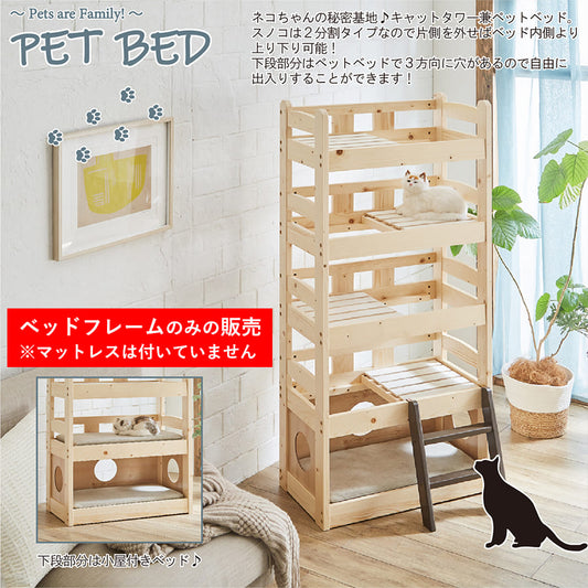 北欧パイン材を使用した小屋付き５段ペットベッド | キャットタワー 猫 猫用 ペット用ベッド ネコ キャットベッド ペット用品 ペットベッド ナチュラル デザイン 北欧 パイン材 木製 すのこ式 お
