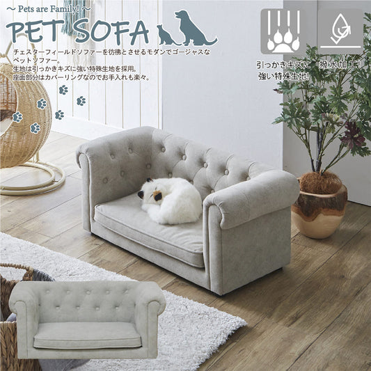ペットソファー | ペットソファー 犬 猫 ペットベッド ペット用家具 ペットソファ ペット家具 撥水加工 ねこ いぬ 傷に強い ソファー かわいい 可愛い 高級感 おしゃれ シンプル 撥水 お手入れ簡