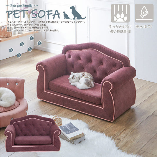 ペットソファー | ペットソファー ペット 猫 犬 姫系 ペットベッド ペット用ソファ ペット家具 撥水加工 傷に強い ねこ いぬ お手入れ簡単 高級感 撥水 ファブリック キズに強い ゴージャス  姫