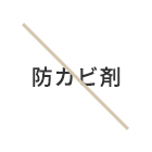JYULL FOOD（ジュールフード）ではこれらを使用していません
