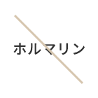 JYULL FOOD（ジュールフード）ではこれらを使用していません
