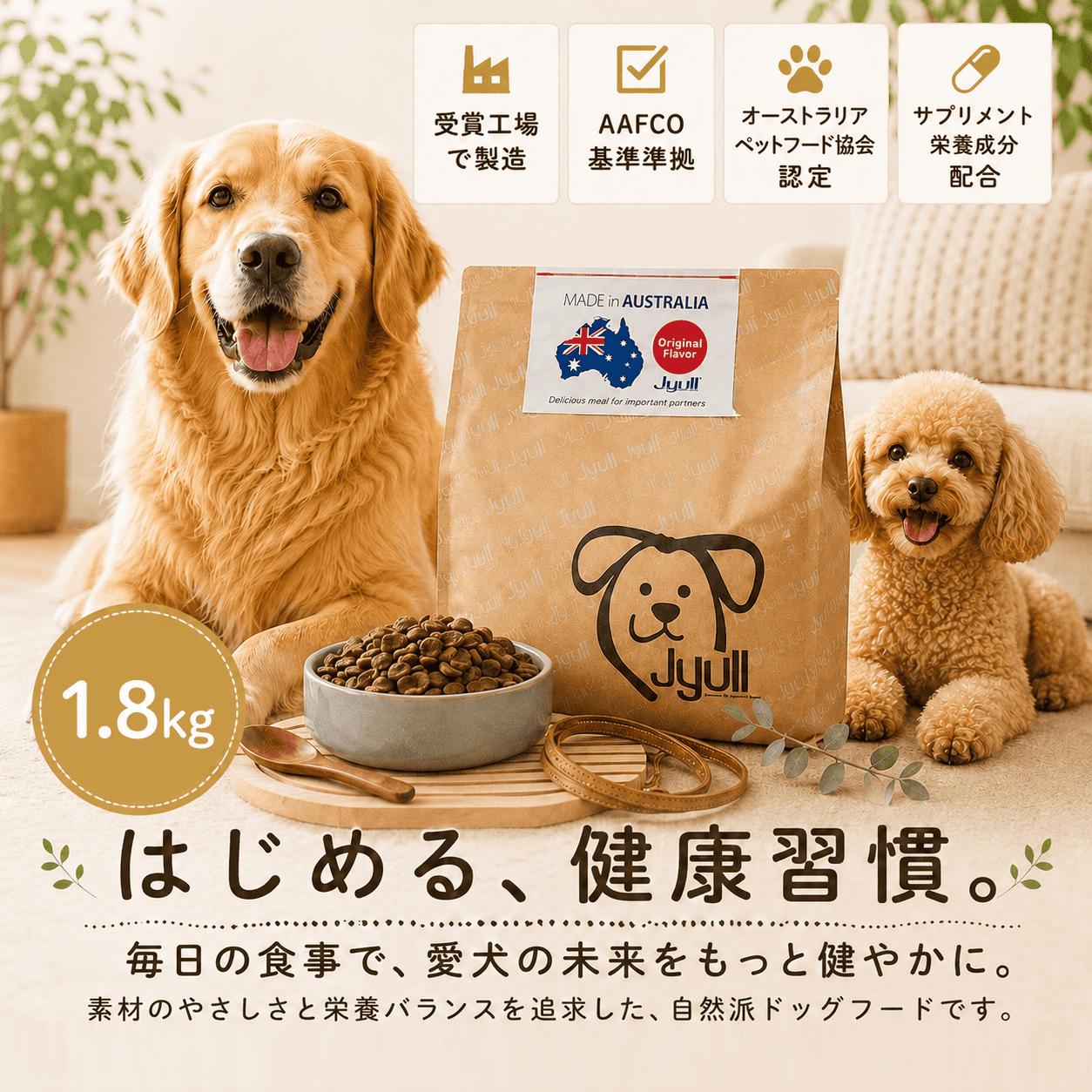 オリジナルドッグフード JYULLフード 1.8kg | オーストラリア産 無添加
