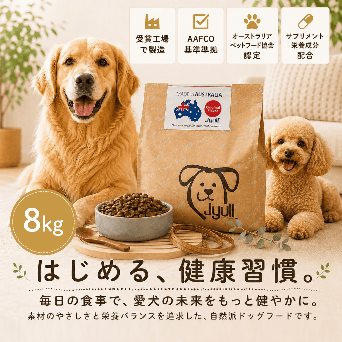 オリジナルドッグフード JYULLフード 8kg | オーストラリア産 無添加 全犬種用 送料無料