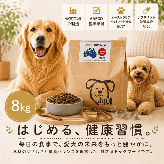 オリジナルドッグフード JYULLフード 8kg | オーストラリア産 無添加 全犬種用 送料無料
