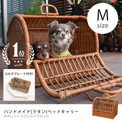 M ペットキャリー ラタン 雑誌掲載商品 ペットキャリー キャリーバッグ かわいい 軽量 天然素材 雑誌掲載 小型犬 移動用 小型猫 うさぎ ゲージ ケージ ペット ラタンキャリー キャリー