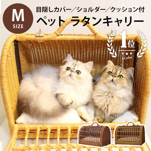ペットキャリー ラタン Mサイズ | ペット 猫 犬 うさぎ M キャリーバック キャリー バッグ 2匹収納 キャリーケース おしゃれ 軽い 天然素材 籐 ペットキャリーバッグ ケー