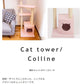 【日本製受注生産品：納期約１カ月】キャットタワー猫用玩具猫ペット用玩具ペット キャットタワー 国産 【Colline】コリーヌ サックス オレンジ ピンク ブラウンベージュ ベージュ