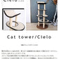【日本製受注生産品：納期約１カ月】キャットタワー猫用玩具猫ペット用玩具ペット キャットタワー 国産 【Cielo】シエロモカ アイボリー グレー モカ