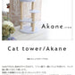 キャットタワー 国産 【Akane】アカネ サックス オレンジ ピンク ブラウンベージュ ベージュ