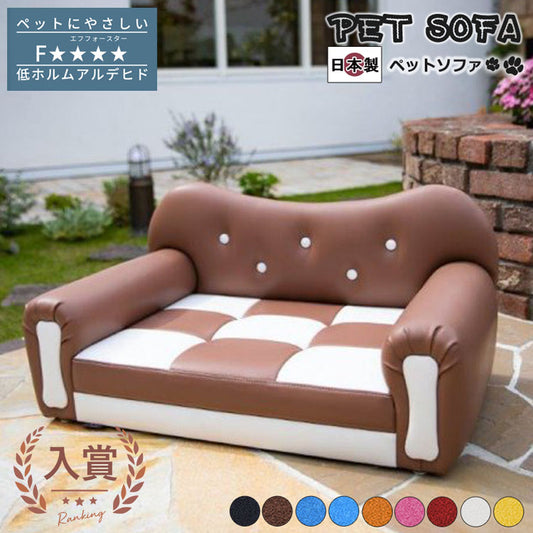ペットソファ 国産 日本製 Chianti キャンティ 国産 手づくり 職人 頑丈 リラックス 犬 猫 いぬ ねこ ドッグ キャット インテリア コンパクト