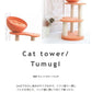 【日本製】キャットタワー猫用玩具猫ペット用玩具ペット キャットタワー 国産 【Tumugi】ツムギ サックス オレンジ ピンク ブラウンベージュ ベージュ
