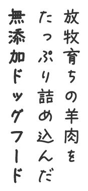 天然成分の高プロテインフードをお届け致します